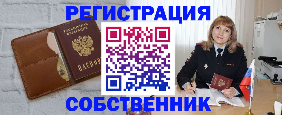 временная регистрация собственник в Аксае