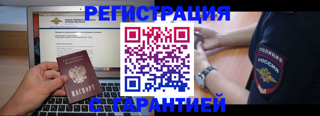 временная регистрация законно в Аксае